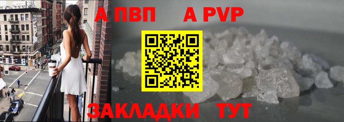 A-PVP СК  A PVP мука  Городец 
