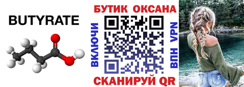 БУТИРАТ 99%  Городец 