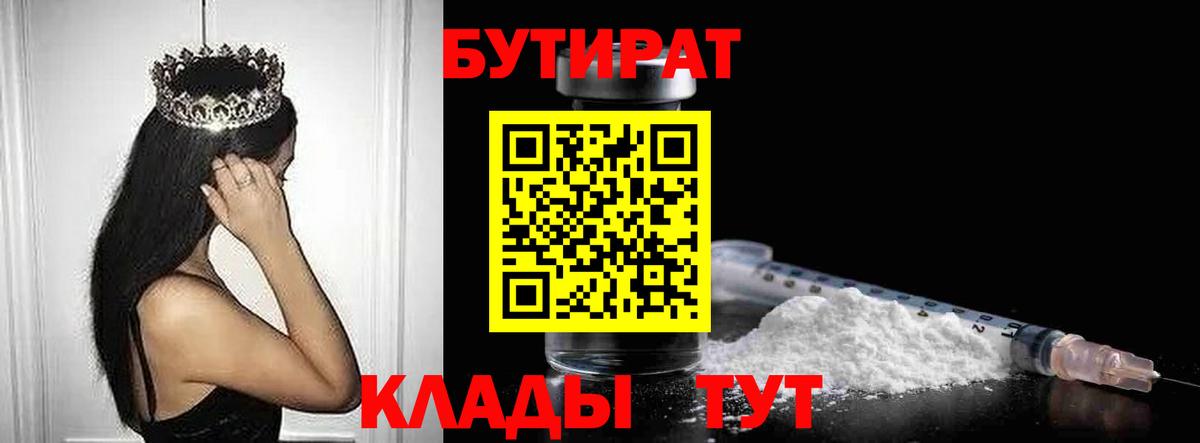 Городец  Бутират бутик  Вход с VPN 