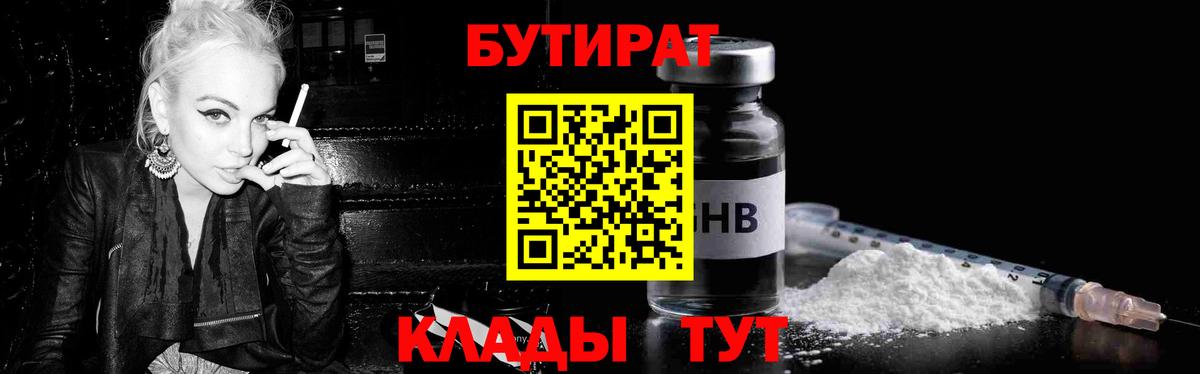 БУТИРАТ  Городец  Бутират оксана 