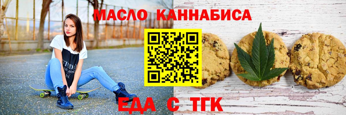 Еда ТГК конопля  Вход с VPN  Городец 