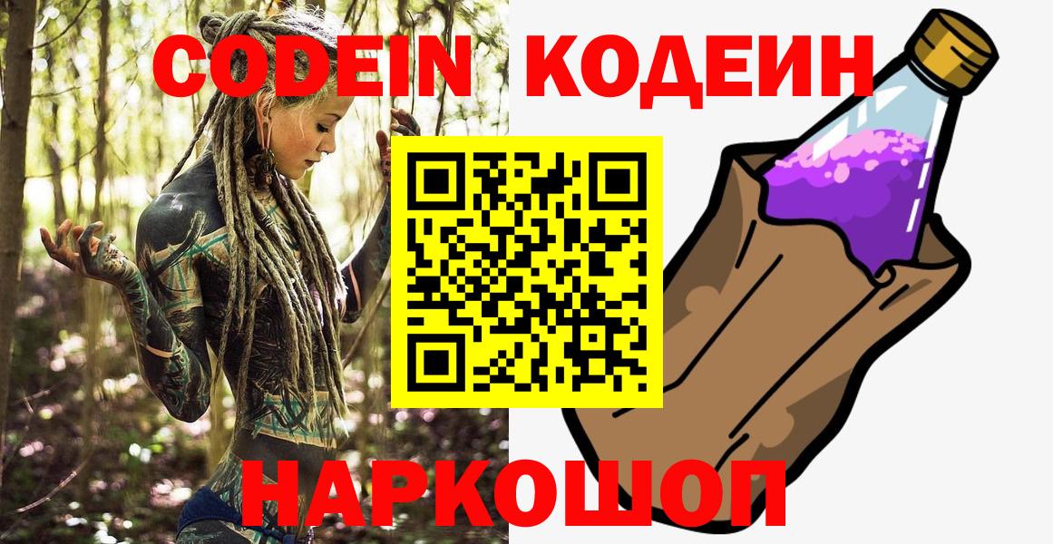 Городец  Кодеин напиток Lean (лин)  Codein Purple Drank  Вход с VPN 