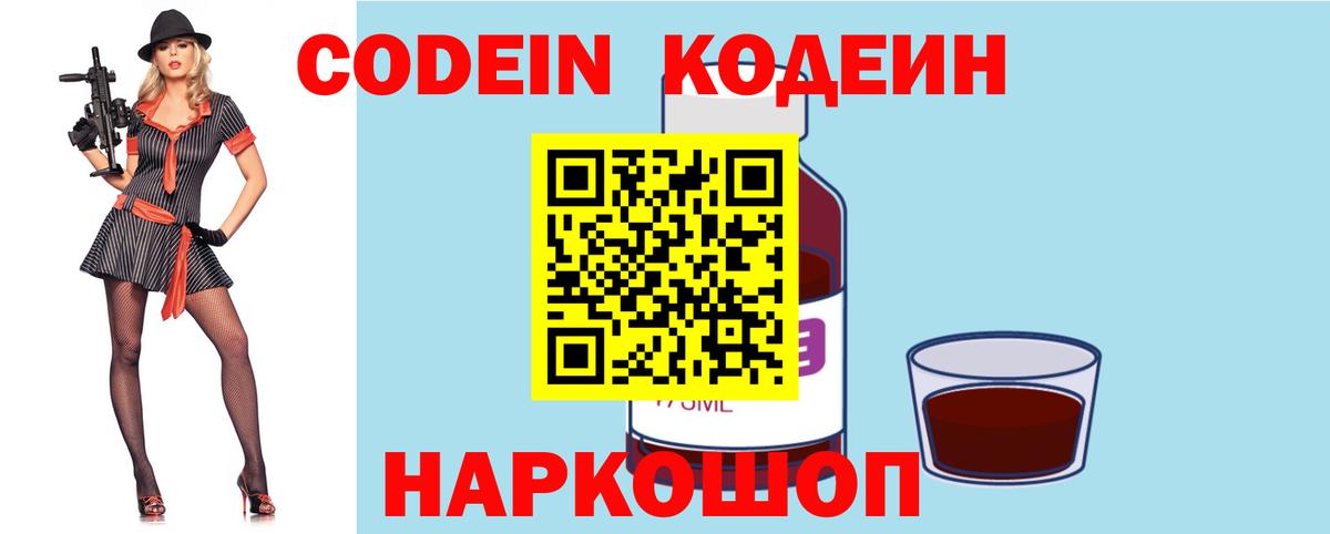 Кодеиновый сироп Lean напиток Lean (лин)  Городец 