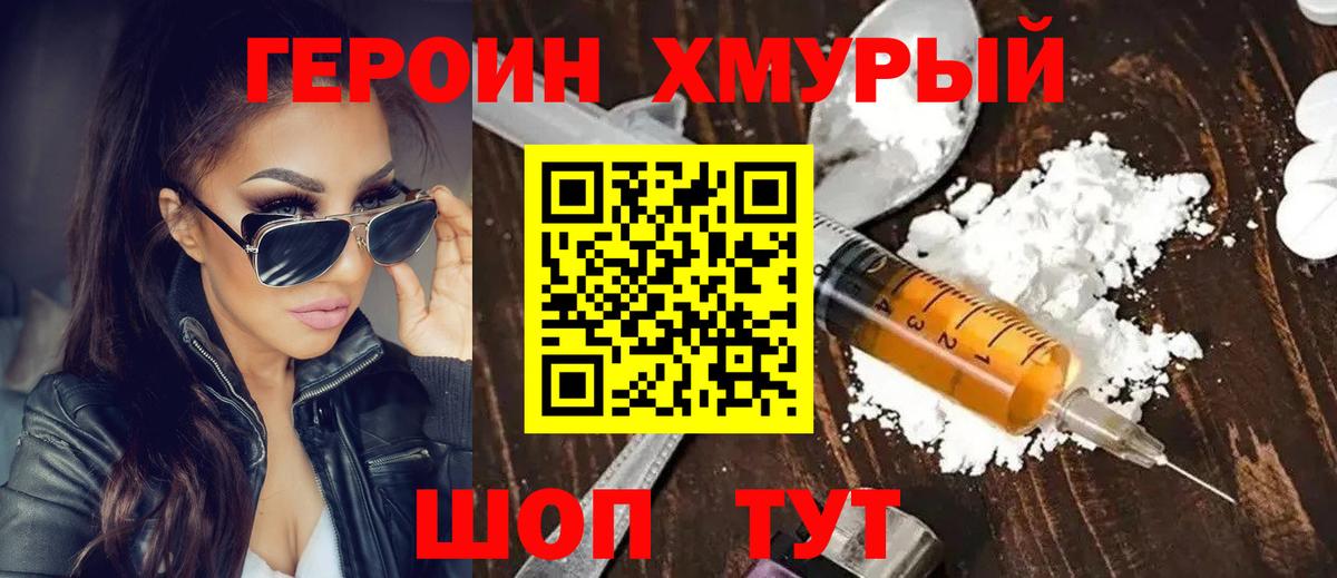 Героин белый Городец