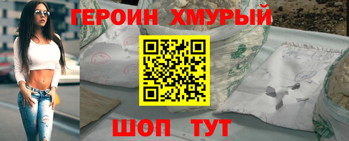 Героин белый  Вход с VPN  Городец 