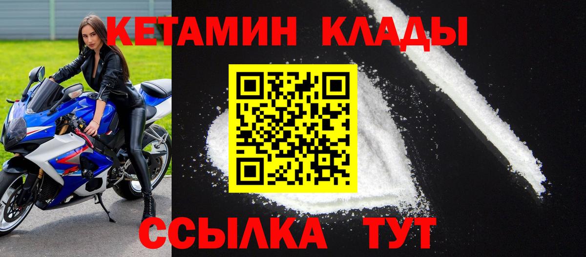 Кетамин VHQ  Вход с VPN  Городец 