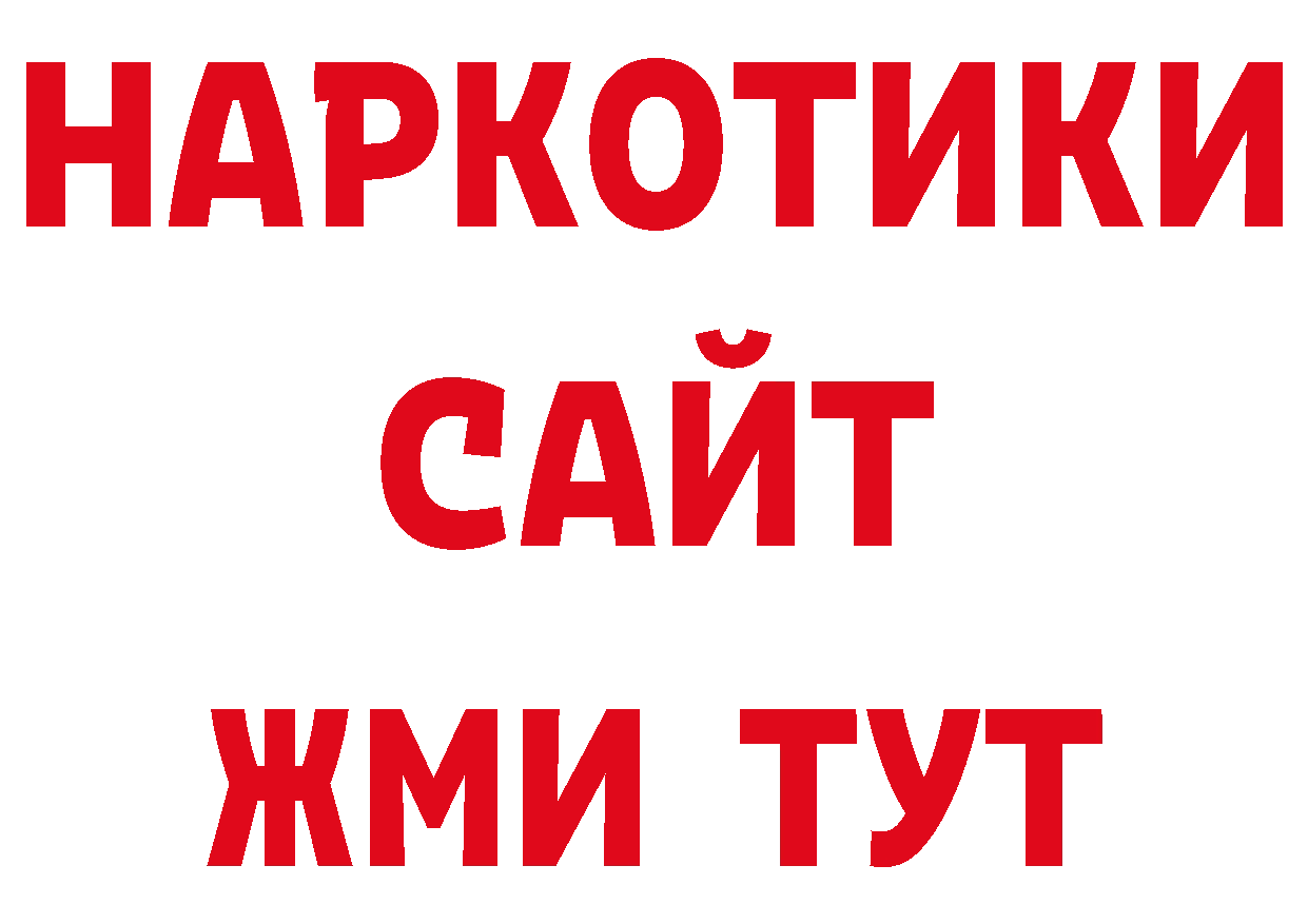 Бутират 1.4BDO вход нарко площадка ОМГ ОМГ Городец