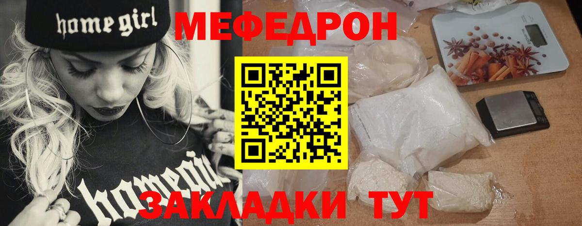 Меф кристаллы Городец