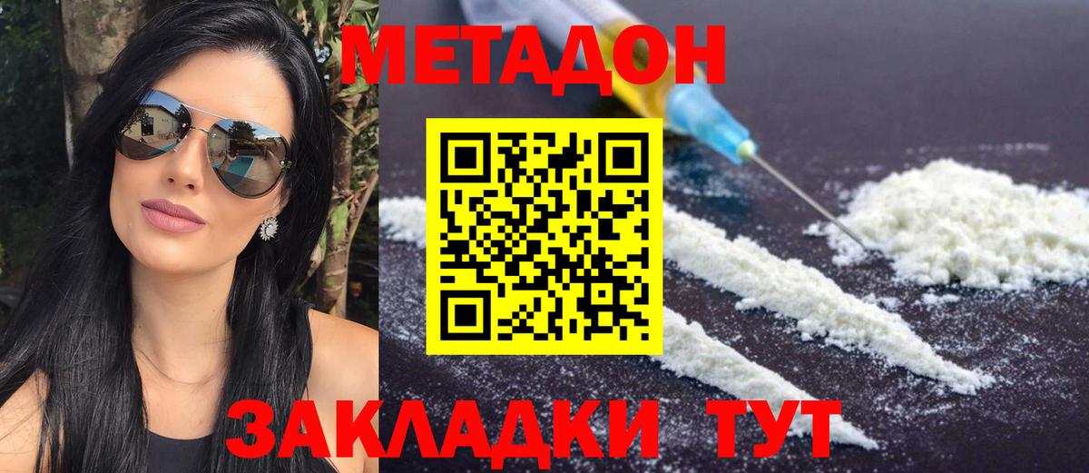 Метадон VHQ  Вход с VPN  Метадон methadone  Городец 