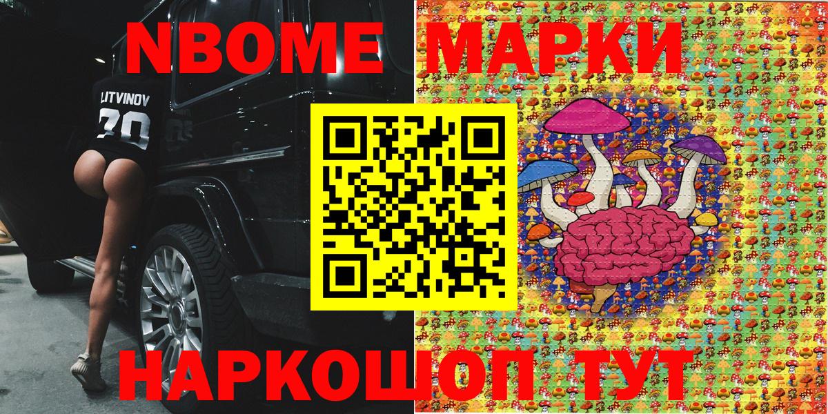 Марки N-bome  Марки 25I-NBOMe 1,8мг  Вход с VPN  Городец 