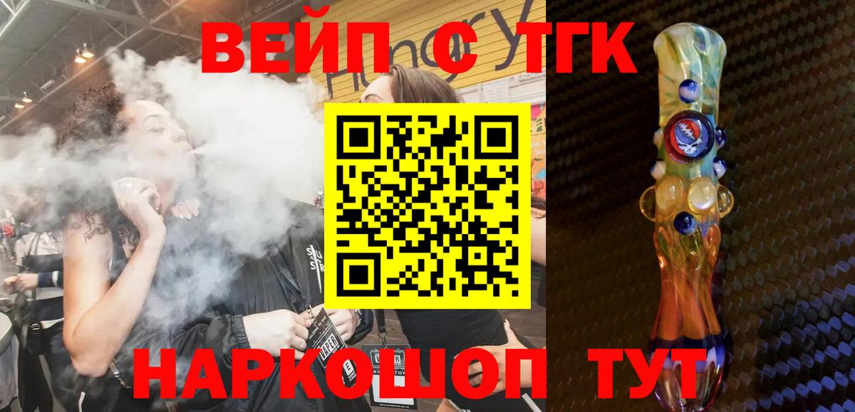 Дистиллят ТГК вейп Городец