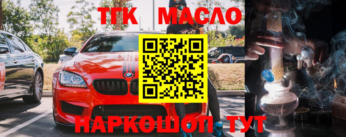 Дистиллят ТГК гашишное масло  Дистиллят ТГК концентрат  Городец  Вход с VPN 